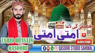 Mustafa (S.A) ki Dua Ummeti Ummeti naat by Muhammad Zahid Hussain Qasoori