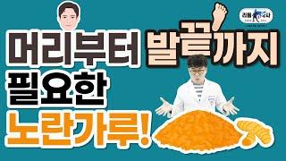 커큐민 부작용? 약사가 커큐민을 먹는 이유! [치매, 눈, 고혈압, 당뇨, 고지혈증, 관절염]