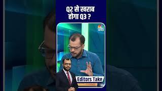 Anuj Singhal on q3 | क्या Q2 से खराब होगा Q3 ?  Share Market