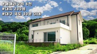 계약완료[대구전원주택매매] 대구 구미 인근의 2억짜리 전원주택 매매! 진짜 저렴한듯 ㅠㅠ