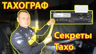 Тахограф. Режим OUT. Как открыть смену. Руководство от 8 pereda4a