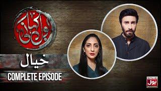 BOL Kahani | Khayal | Complete Episode | Aijaz Aslam | Tazeen Hussain | Drama Serial