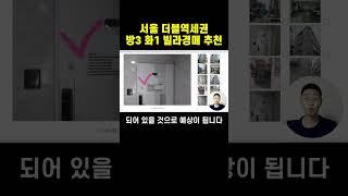 서울 더블역세권 방3 화1 빌라 2.2억 진행중 [서울 경매물건추천]