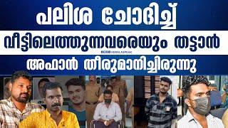 പലിശക്കാർ രക്ഷപ്പെട്ടത് തലനാരിഴയ്ക്ക് | R SHYAM BABU  | JOHN RICHARD | KERALASPEAK |