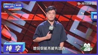 纯享 | 杨波全程Call Back不断，绝了！【脱口秀大会S4 ROCK&ROAST】