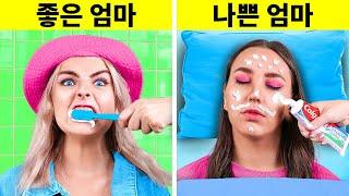 좋은 엄마 VS 나쁜 엄마 - 엉뚱한 바디 스위치 | 라라 라이프 패밀리의 어색한 공감 순간