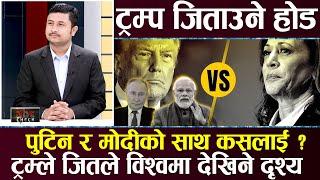 Trump Vs Kamala : विश्वयुद्धदेखि आप्रवासीसम्मका मुद्दा, यस्तो छ जित हारको लेखाजोखा