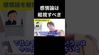 hiroyukiひろゆき切り抜き2025/5/8放送感情論は軽視すべき