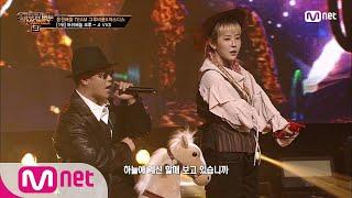 SMTM9 [6회] '순회 공연 왔습니다' 머쉬베놈 X 미란이 @음원 배틀 EP.6 201120 | Mnet 201120 방송