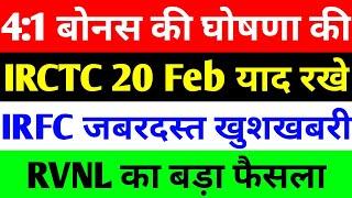 4:1 बोनस की घोषणा | IRCTC SHARE LATEST NEWS TODAY | IRFC SHARE LATEST NEWS | RVNL SHARE LATEST NEWS