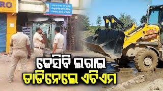 Miscreants looted and uprooted the Central Bank of India ATM in Jharsuguda | Kalinga TV