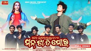 Gaye haleluya Dekha Mann ta tha mor II Full VideoII Akash Austin II Ashish Kumbhar II Christian Song