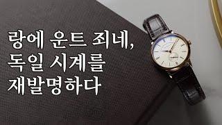 위대한 전통은 어떻게 다시 발명되는가, 랑에 운트 죄네 삭소니아의 경우