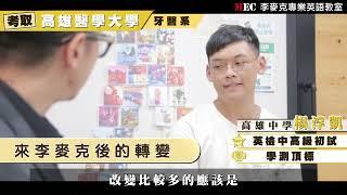 李麥克專業英語教室