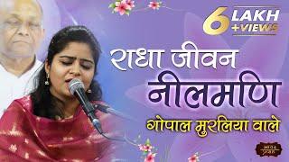 गोपाल मुरलिया वाले | Nikunj Kamra Bhajan | Gopal Muraliya Wale | Superhit Krishna Bhajan 2024