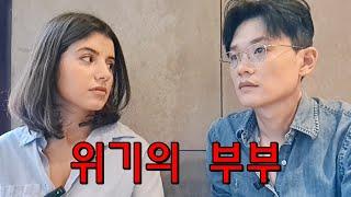 [국제부부] 위기의 부부 / 어쩌다 해외살이