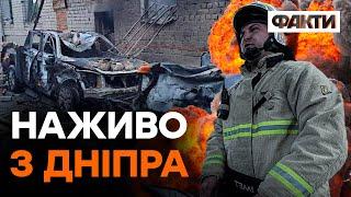 ️ОБСТРІЛ ДНІПРА сьогодні - перші ПОДРОБИЦІ