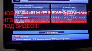 Кардшаринг Триколор ТВ и НТВ Плюс Континент ТВ. Кардшаринг Для Чайников !!!