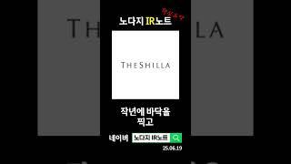 호텔신라 지금 변화의 바람이 부는 이유는?