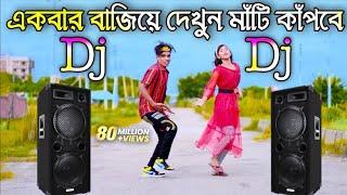 Cupi cupi dake dj song | New Bangla dj gan | JBL hard dj gan | Dance | Dh kobir khan | notun dj gan