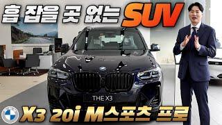 레드캘리퍼와 M시트벨트 그리고 에디션만의 특별함까지! BMW X3 20i M 스포츠 프로