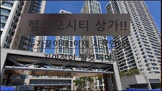 헬리오 상가 언제쯤이면 끝나겠니 exported