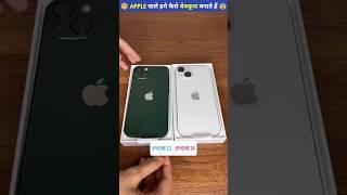 Iphone 13 Vs Iphone 14 #shorts #ytshorts #youtubeshorts