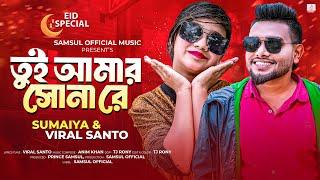 তুই আমার সোনা রে - Sumaiya x Viral Santo | Tui Amar Sona Re |  | Eid New Song 2024