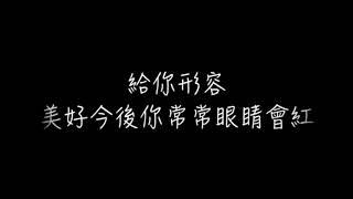 李榮浩 年少有為【純伴奏版 動態歌詞】