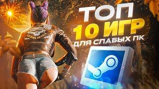 ТОП 10 БЕСПЛАТНЫХ ИГР В СТИМЕ ДЛЯ СЛАБЫХ ПК - БЕСПЛАТНЫЕ ИГРЫ STEAM ДЛЯ СЛАБЫХ КОМПЬЮТЕРОВ 2023!