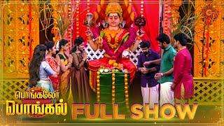 Pongalo Pongal - Full Show | Pongal Special Show | Sun TV