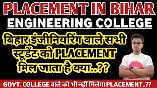 BIHAR ENGINEERING COLLEGE PLACEMENT || BIHAR ENGINEERING PLACEMENT || UGEAC || BCECE || ENGINEERING