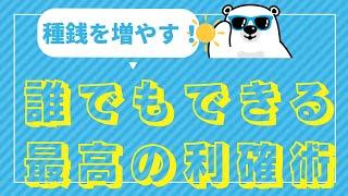 エントリーより難易度高い「利確」ポイント選別法/常時ポートフォリオを含み益だけしておくシンプル思考術
