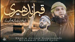 US QABAR ANDHERI MAIN WALLAH | MUHAMMAD ZAHEER QADRI & KHADIM HUSSAIN NAQSHBANDI | NEW KALAM 2024