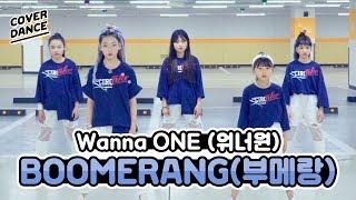 [커버댄스] 워너원-부메랑(BOOMERANG) 댄스커버 DANCE COVER with 클레버레이션 | 클레버티비