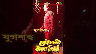 Bengali jatra 2024 #jatra #bengalijatrapala #bestjatra #youtubeshorts #youtubevideo