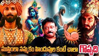 Islam Belief Is Much Stronger Hindu Beliefs - Ram Gopal Varma Sensational Comments On HINDU &  ISLAM