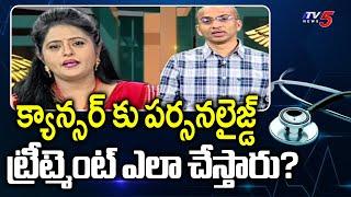 Health Care: Cancer Treatment | Dr Vamsi Krishna Reddy, Yashoda Hospitals | TV5 News