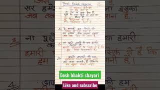 Best desh bhakti shayari #shayri #republicday #education #shorts #shayari #26january #74th