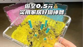 家居好物神器‼️低至0.5元我妈夸我一整年