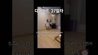 벽에 기대서 버티는 월싯 한달 챌린지 시작🫷(탄력있는 허벅지와 힙 만들기, 허벅지살이 쭉쭉 빠진대요)