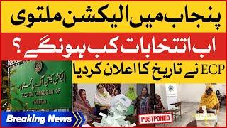 Punjab Assembly Election Postponed | Election New Date Announced | Breaking News