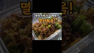 볶아주면 맛없다는 사람 본적 없는 멸치볶음 알려드릴게요!