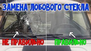 Замена лобового стекла Нива Урбан.