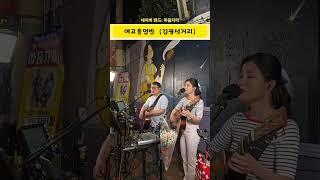#통기타 #마음자리 여고졸업반