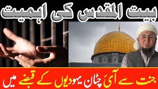 Al Quds Ki Ahmiyat | Al Quds Hamara Hai | Mufti Saifuddin Khaleel | Aqsa Ki Pukar