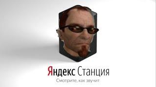 ЧУВАК из Postal 2 озвучивает ЯНДЕКС СТАНЦИЮ