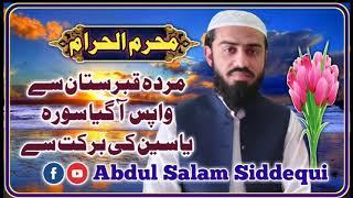 مردہ قبرستان سے واپس آگیا سورہ یاسین کی برکت سے   عبدالسلام صدیقی
