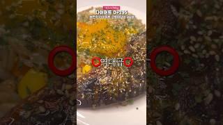 맛집보다 맛있는 다이어트 레시피 #shorts