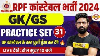 RPF CONSTABLE 2024 | RPF CONSTABLE GK GS PRACTICE SET | RPF CONSTABLE GK GS CLASS - HARENDRA SIR